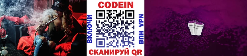 Кодеин напиток Lean (лин)  Купить  Белёв 